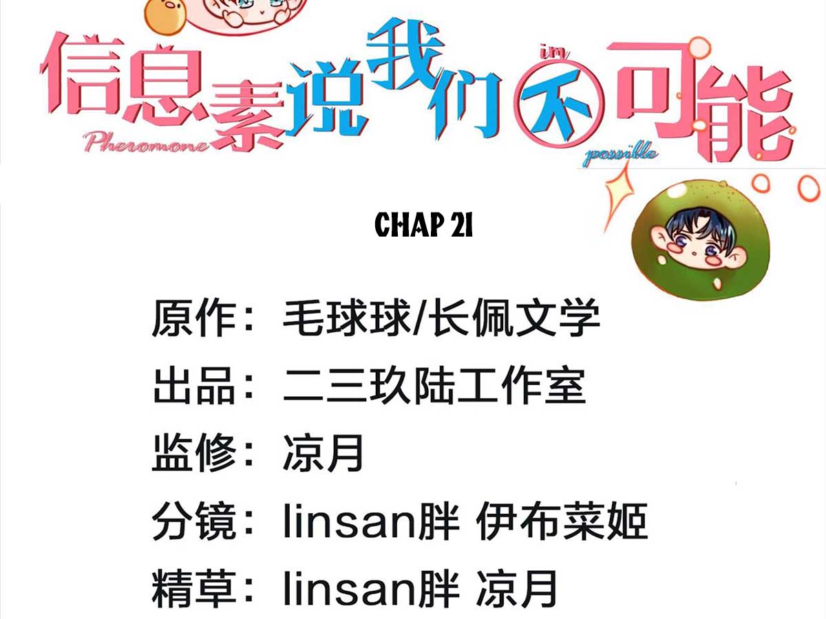 Tin Tức Tố Nói Chúng Ta Không Có Khả Năng: Chapter 24