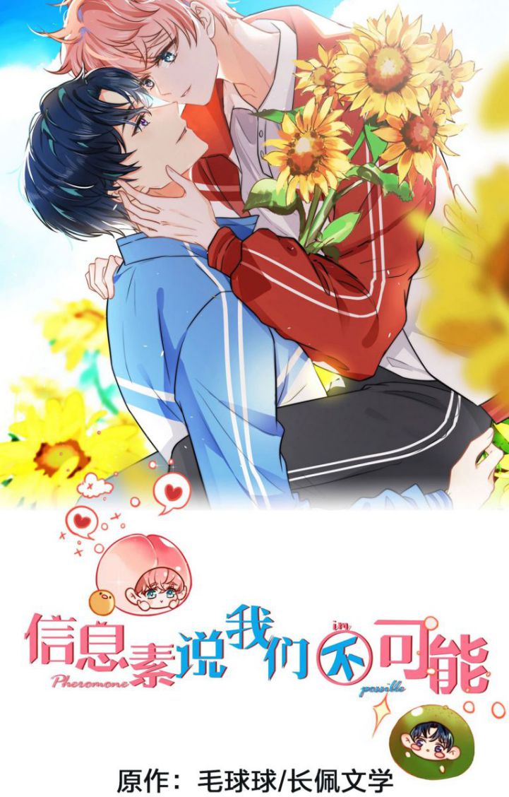 Tin Tức Tố Nói Chúng Ta Không Có Khả Năng: Chapter 31