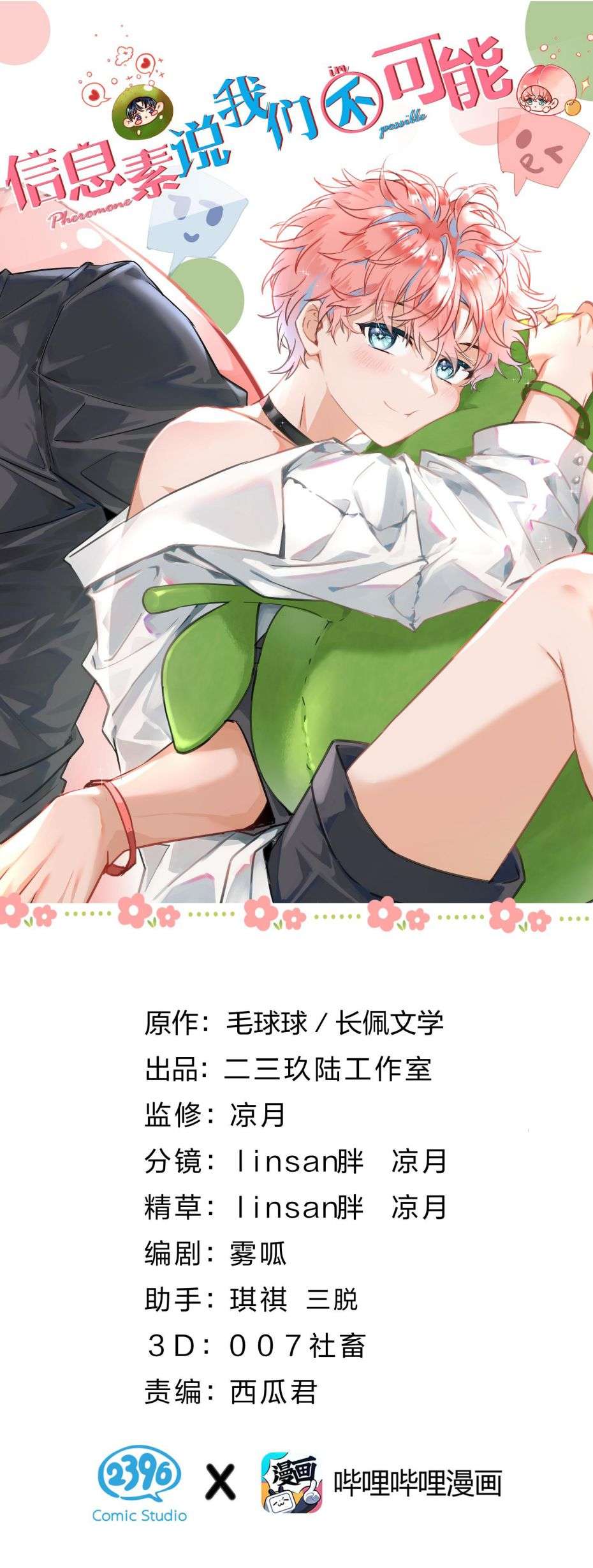 Tin Tức Tố Nói Chúng Ta Không Có Khả Năng: Chapter 44