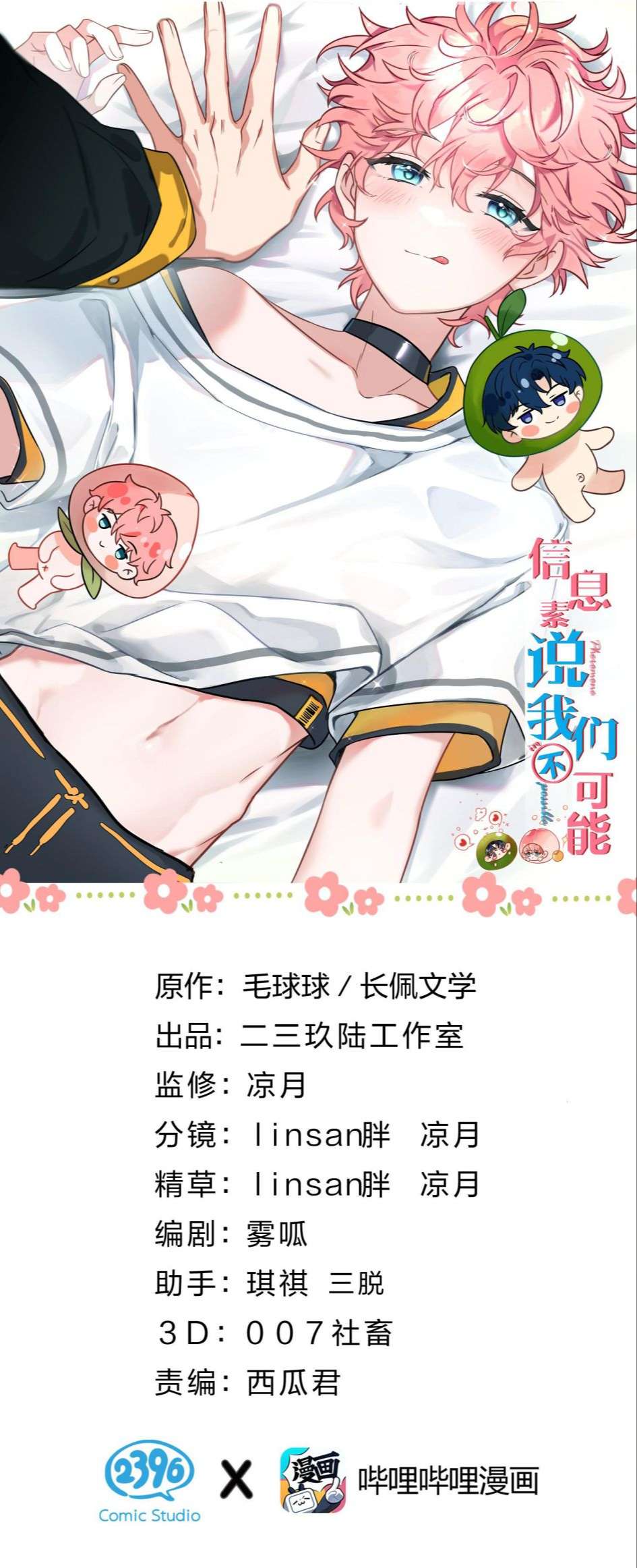 Tin Tức Tố Nói Chúng Ta Không Có Khả Năng: Chapter 55
