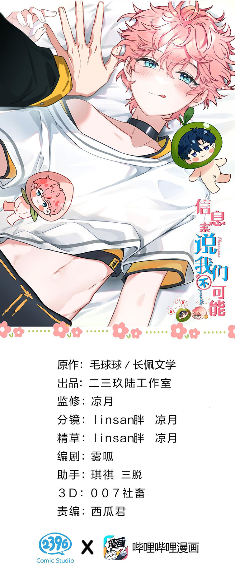 Tin Tức Tố Nói Chúng Ta Không Có Khả Năng: Chapter 57