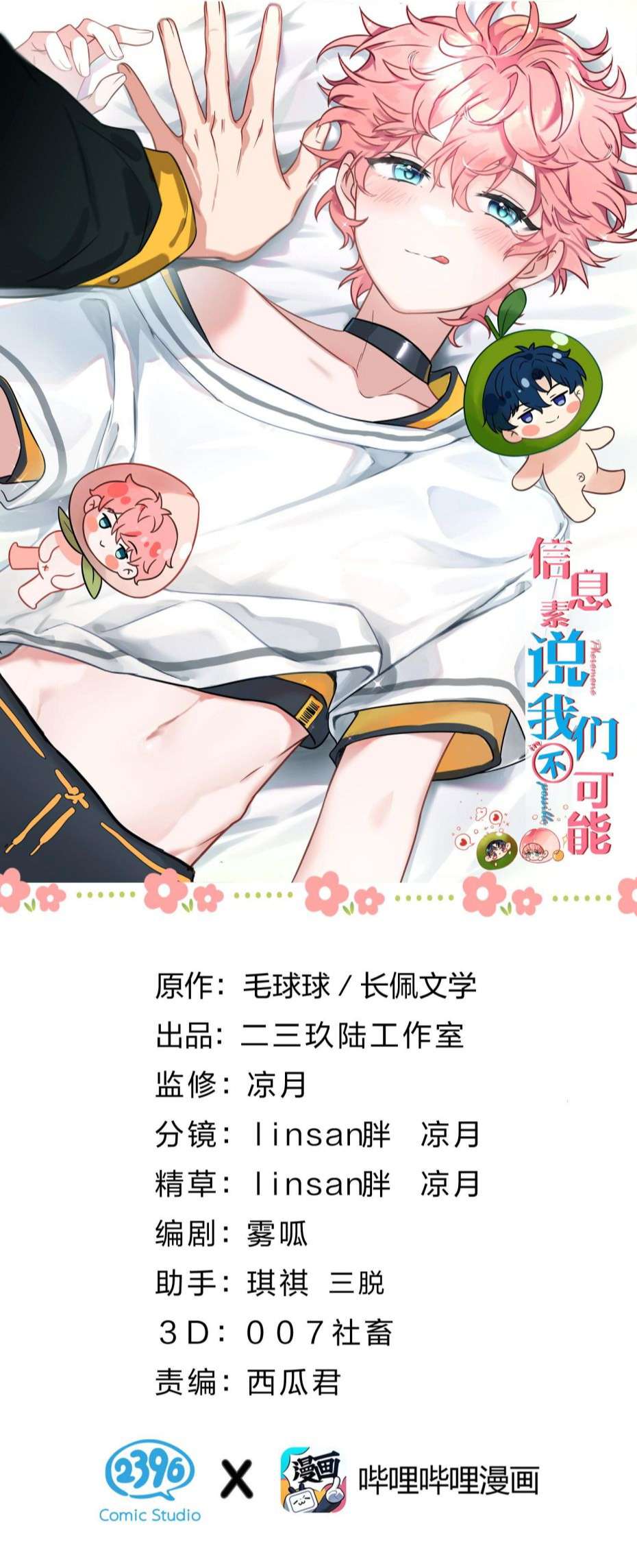Tin Tức Tố Nói Chúng Ta Không Có Khả Năng: Chapter 65