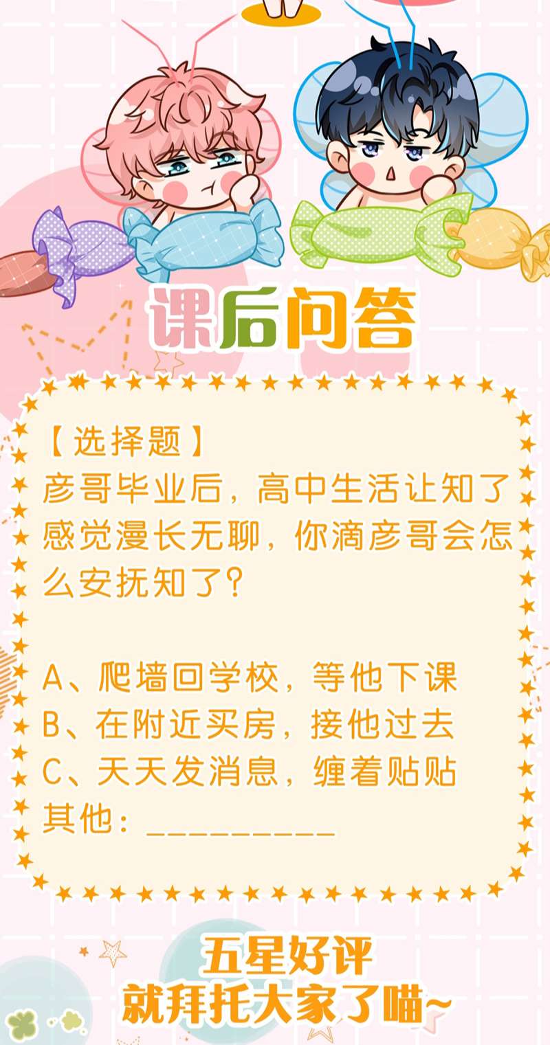 Tin Tức Tố Nói Chúng Ta Không Có Khả Năng: Chapter 80