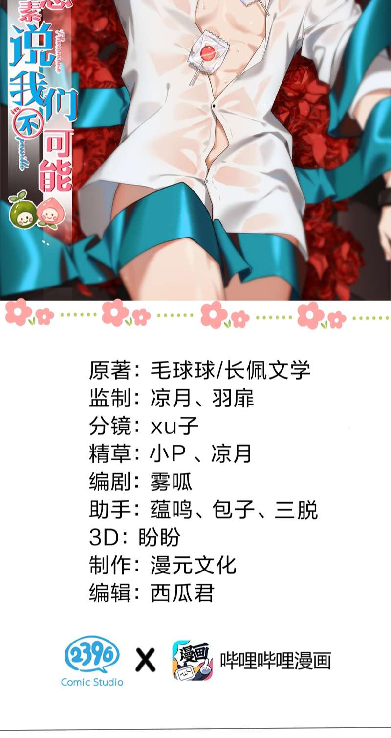Tin Tức Tố Nói Chúng Ta Không Có Khả Năng: Chapter 83