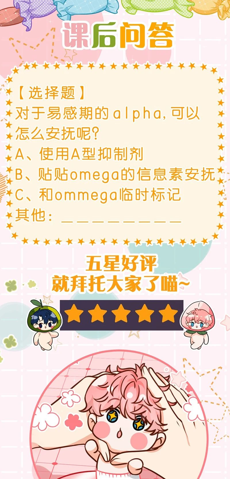 Tin Tức Tố Nói Chúng Ta Không Có Khả Năng: Chapter 87