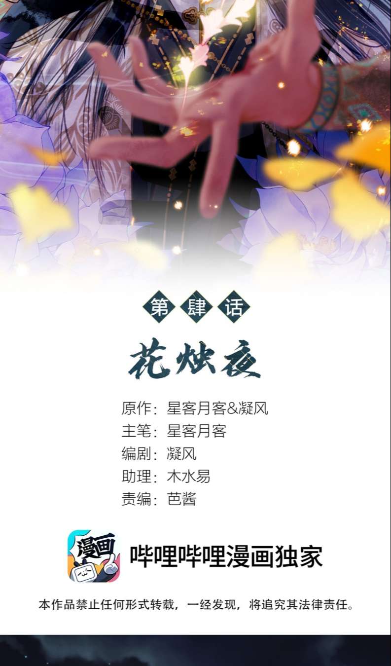Lương Dược Giang Hồ: Chapter 4