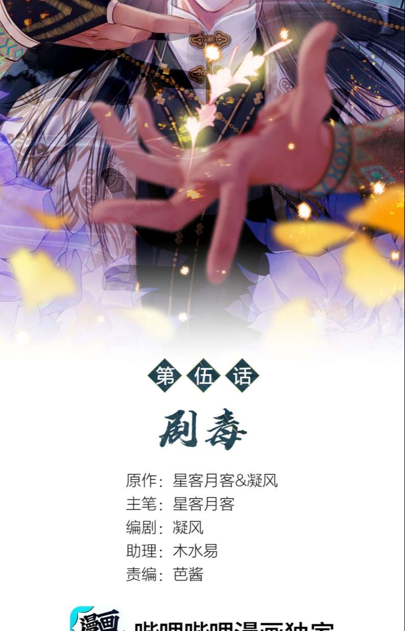 Lương Dược Giang Hồ: Chapter 5