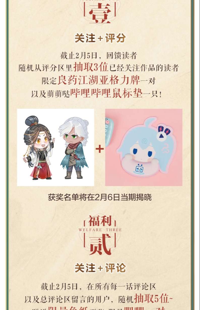 Lương Dược Giang Hồ: Chapter 5