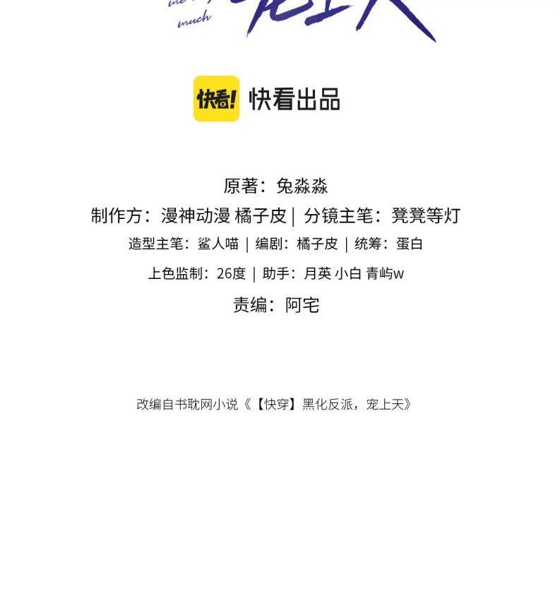Hắc Hóa Phản Diện Sủng Lên Trời: Chapter 27