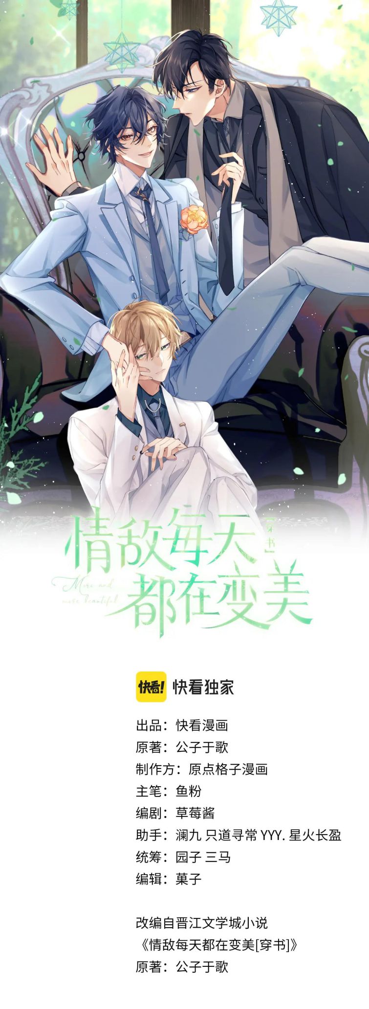 Tình Địch Mỗi Ngày Đều Trở Nên Đẹp Hơn: Chapter 11
