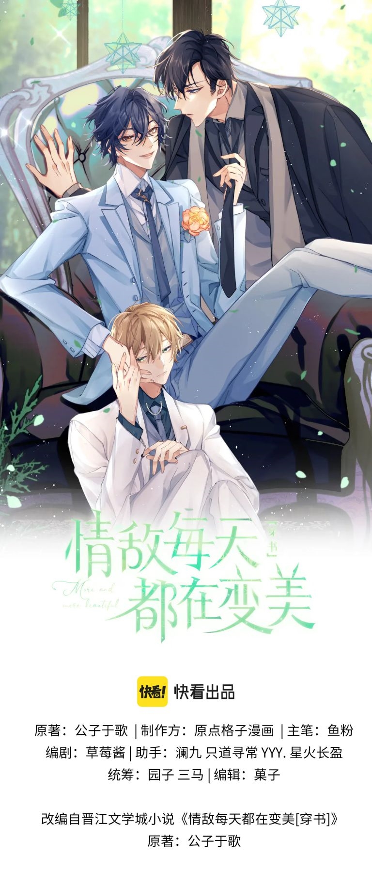 Tình Địch Mỗi Ngày Đều Trở Nên Đẹp Hơn: Chapter 12