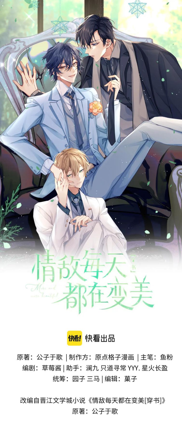 Tình Địch Mỗi Ngày Đều Trở Nên Đẹp Hơn: Chapter 15