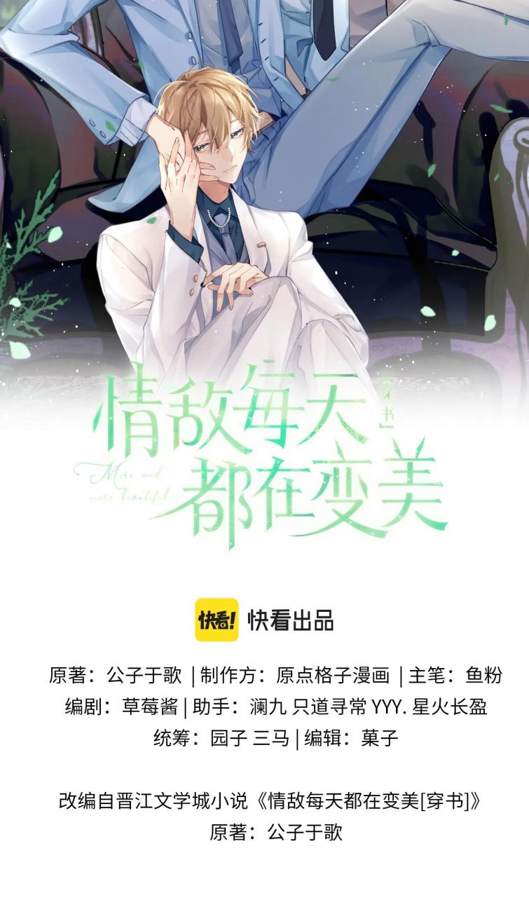 Tình Địch Mỗi Ngày Đều Trở Nên Đẹp Hơn: Chapter 18