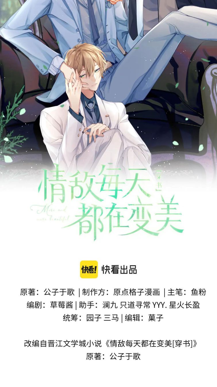 Tình Địch Mỗi Ngày Đều Trở Nên Đẹp Hơn: Chapter 19