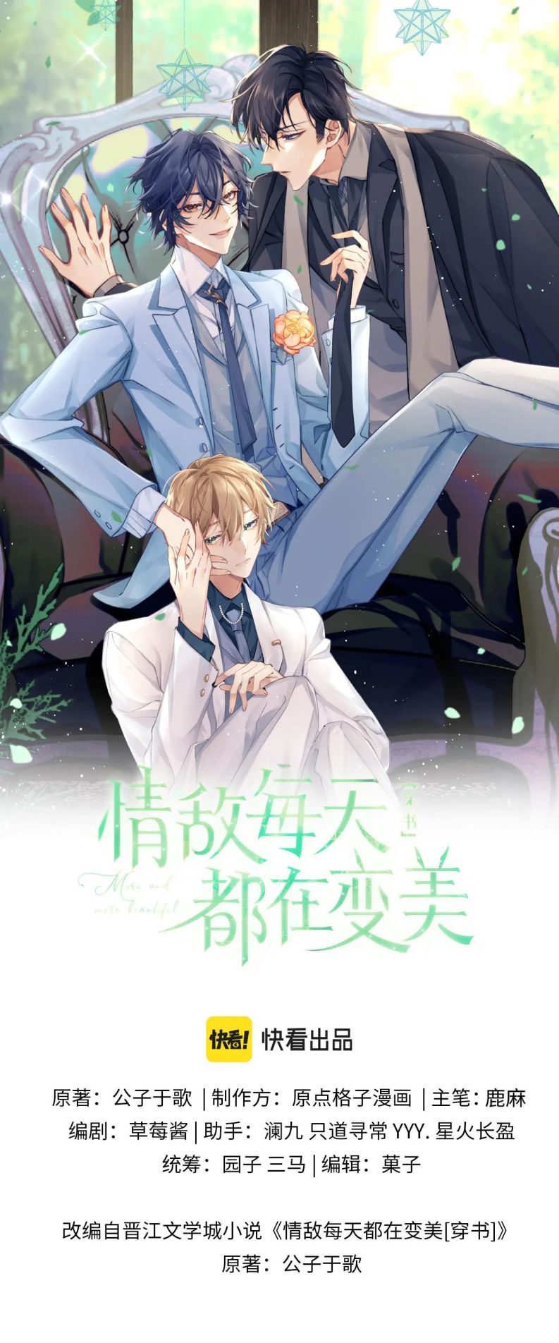 Tình Địch Mỗi Ngày Đều Trở Nên Đẹp Hơn: Chapter 44