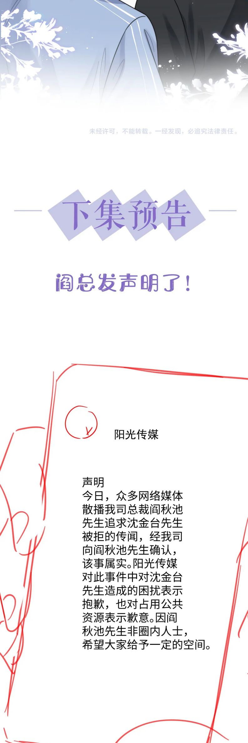Tình Địch Mỗi Ngày Đều Trở Nên Đẹp Hơn: Chapter 53