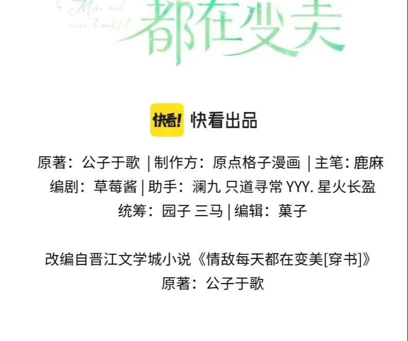 Tình Địch Mỗi Ngày Đều Trở Nên Đẹp Hơn: Chapter 59