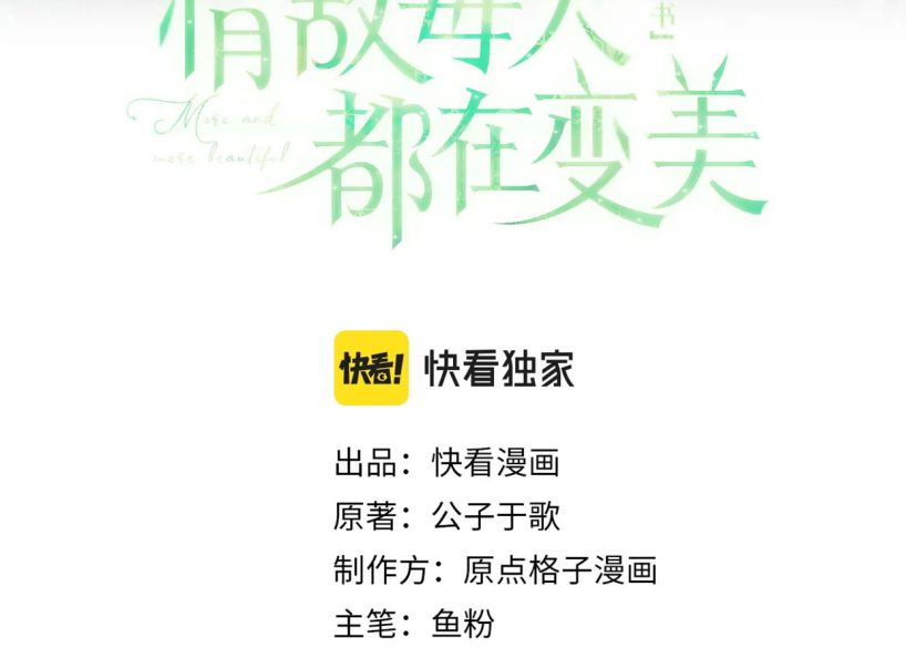 Tình Địch Mỗi Ngày Đều Trở Nên Đẹp Hơn: Chapter 6