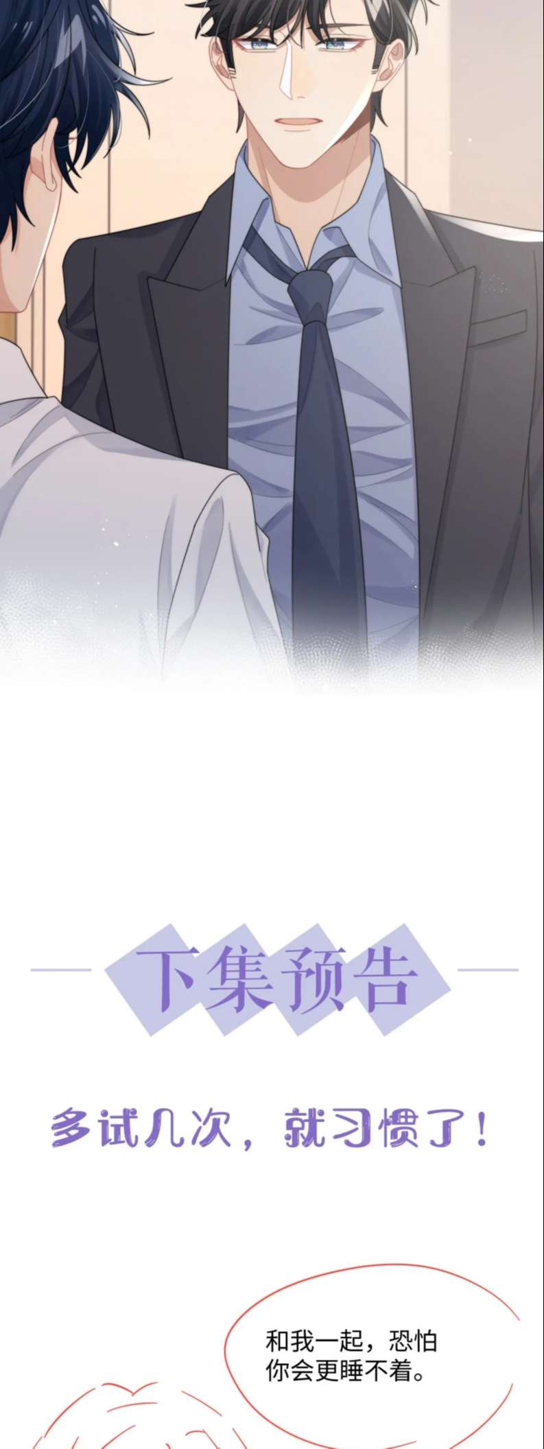 Tình Địch Mỗi Ngày Đều Trở Nên Đẹp Hơn: Chapter 66