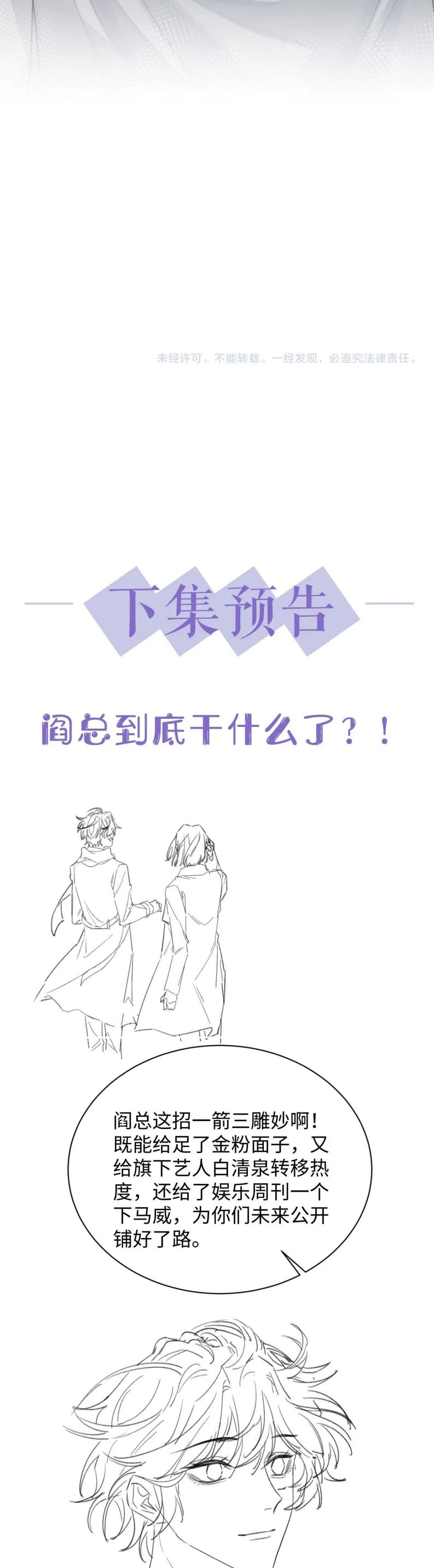 Tình Địch Mỗi Ngày Đều Trở Nên Đẹp Hơn: Chapter 67