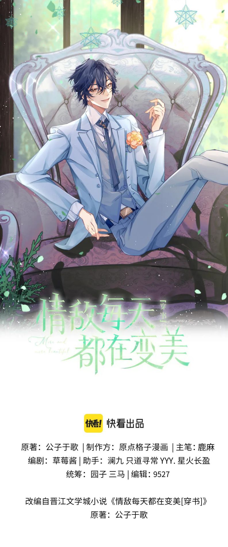 Tình Địch Mỗi Ngày Đều Trở Nên Đẹp Hơn: Chapter 72