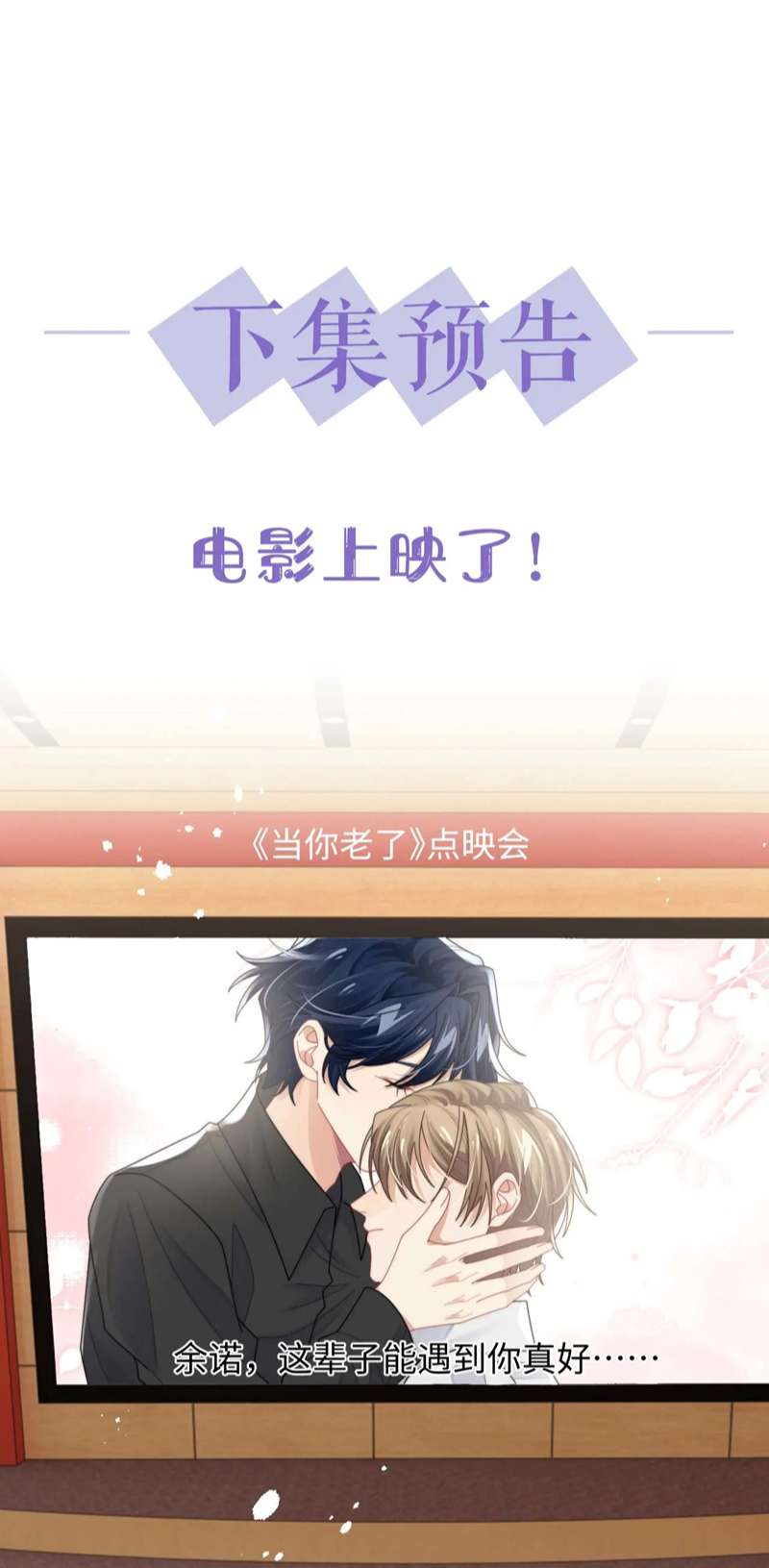 Tình Địch Mỗi Ngày Đều Trở Nên Đẹp Hơn: Chapter 76