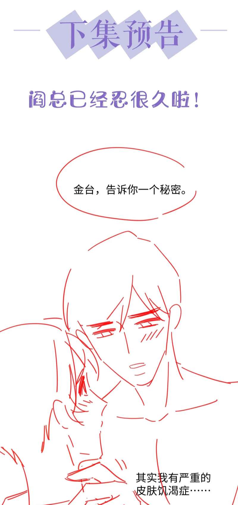 Tình Địch Mỗi Ngày Đều Trở Nên Đẹp Hơn: Chapter 79