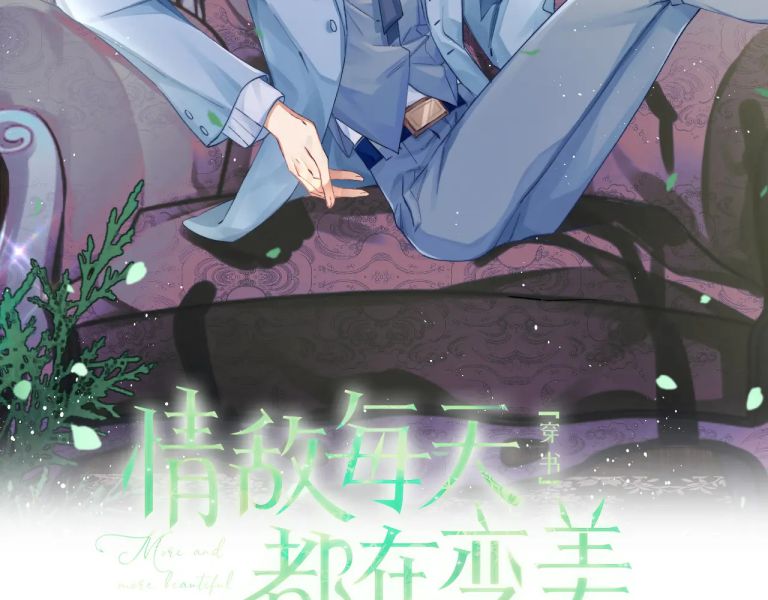 Tình Địch Mỗi Ngày Đều Trở Nên Đẹp Hơn: Chapter 80