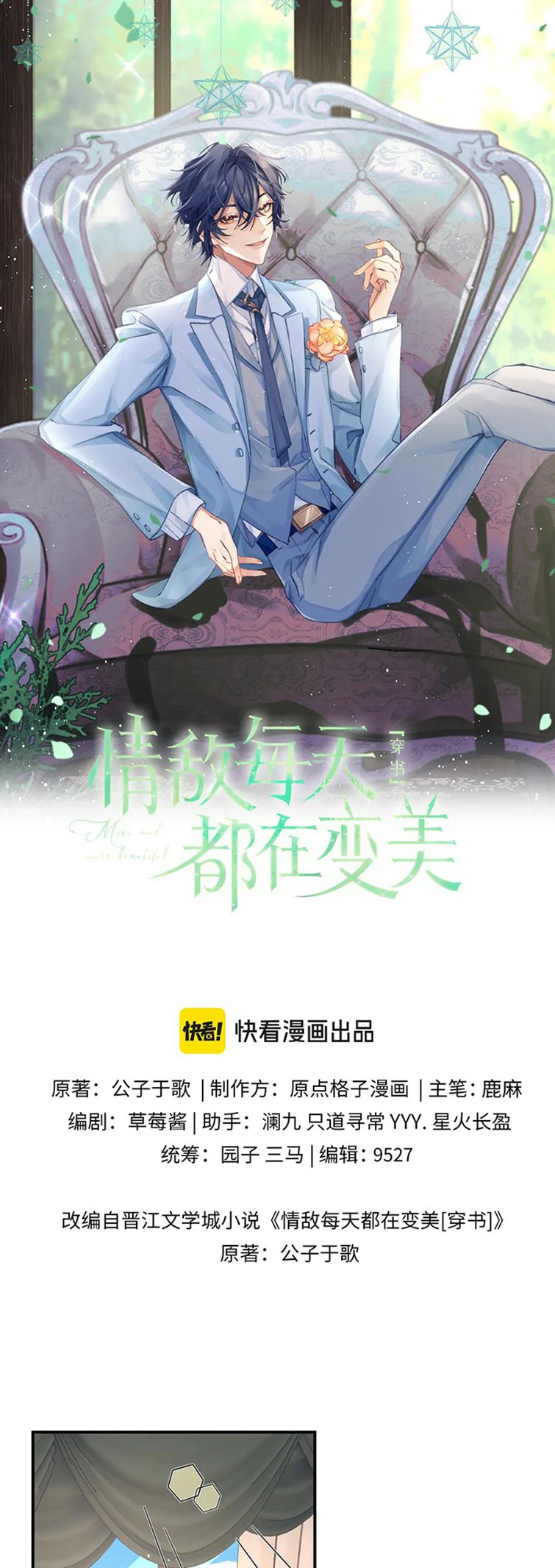 Tình Địch Mỗi Ngày Đều Trở Nên Đẹp Hơn: Chapter 87