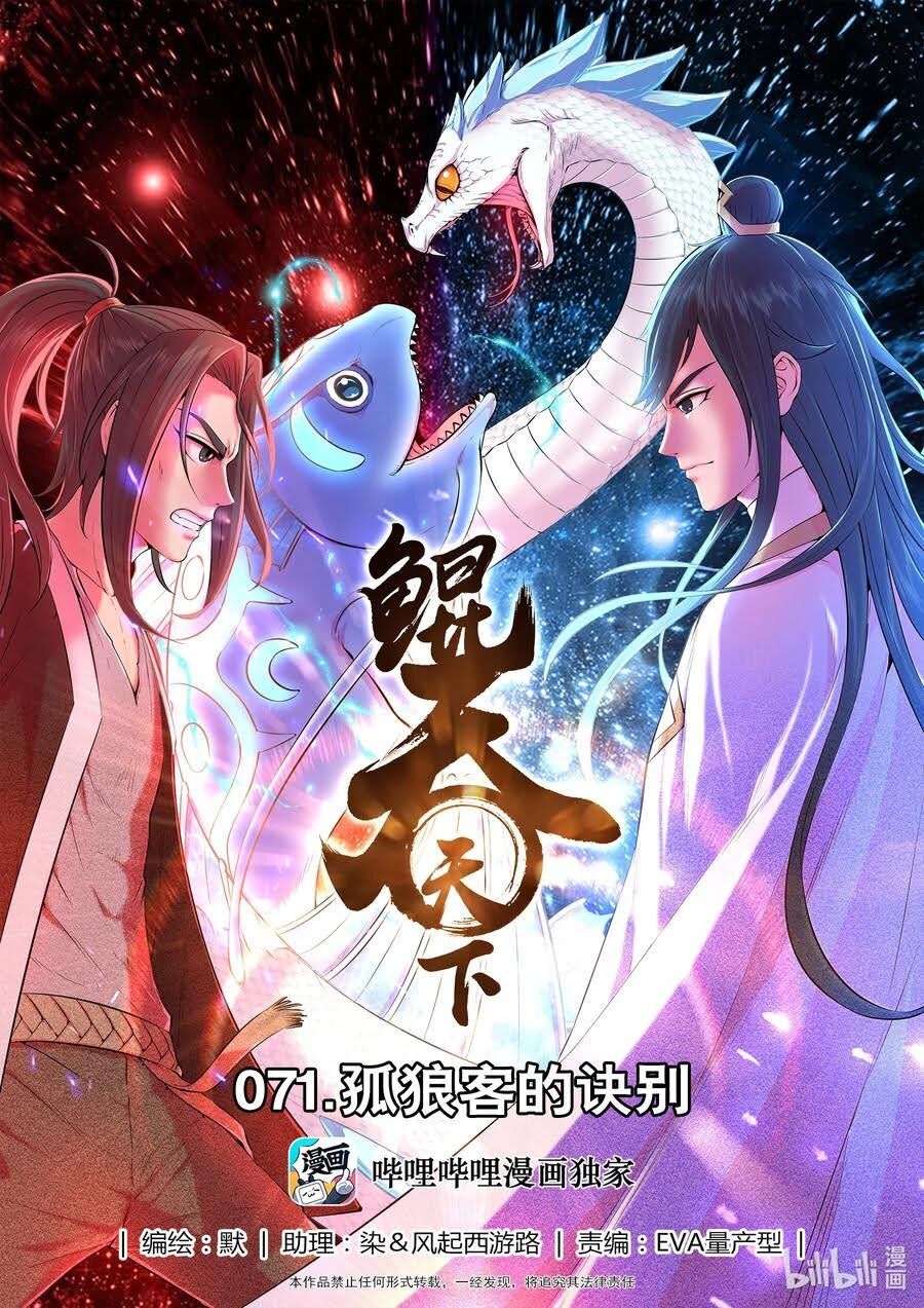 Côn Thôn Thiên Hạ: Chương 107