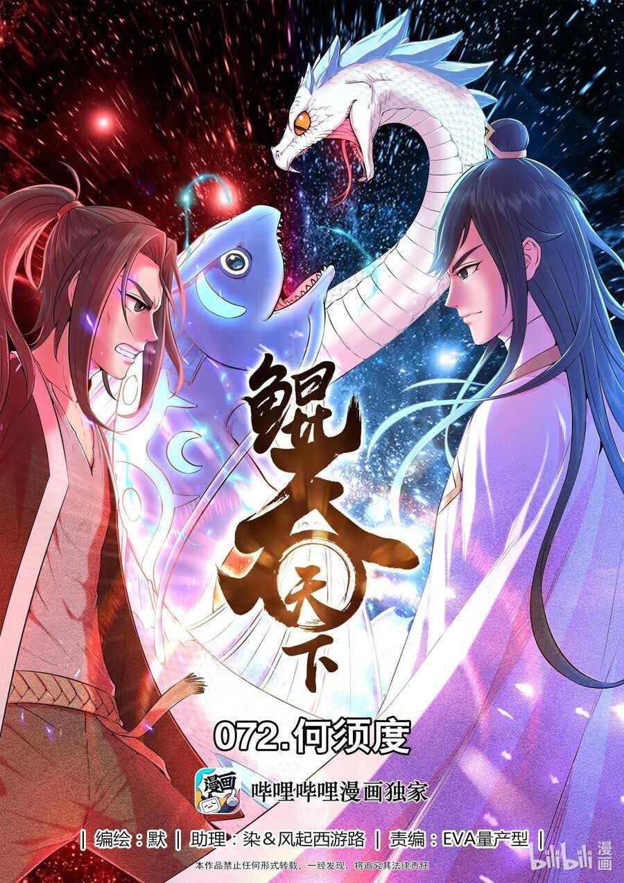 Côn Thôn Thiên Hạ: Chương 108