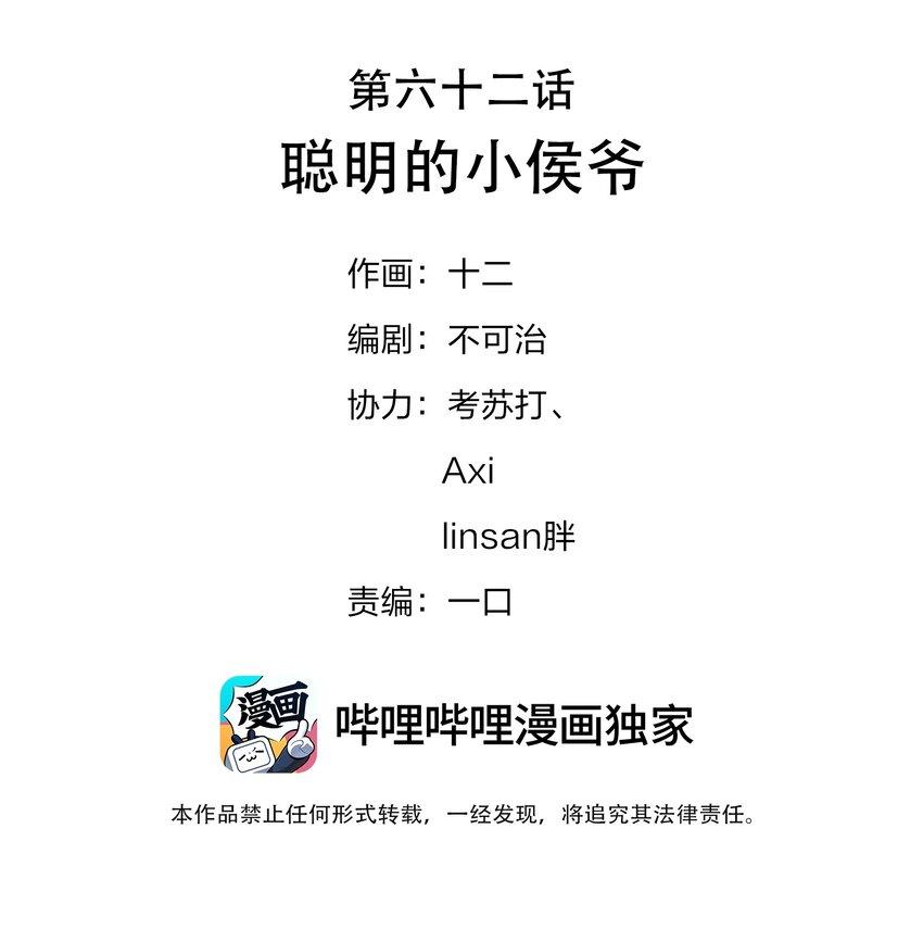 Hình Như Cầm Nhầm Kịch Bản Của Nữ Chính Rồi!: Chapter 62