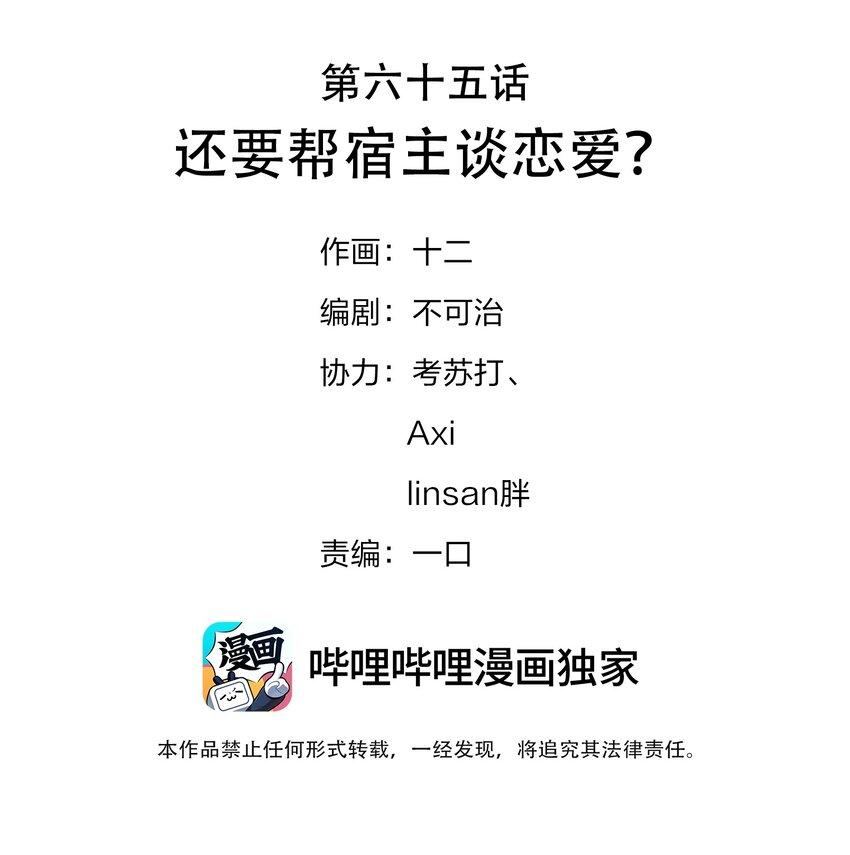 Hình Như Cầm Nhầm Kịch Bản Của Nữ Chính Rồi!: Chapter 65