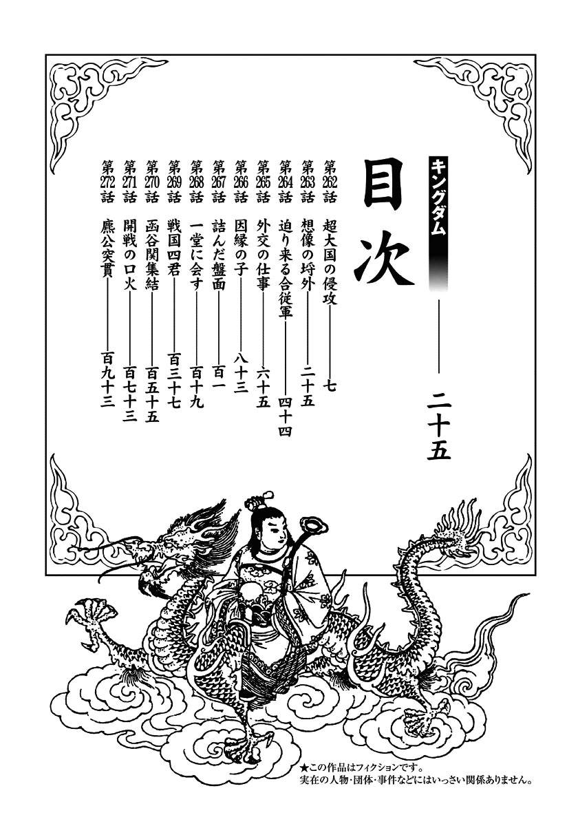 Vương Giả Thiên Hạ: Chương 262