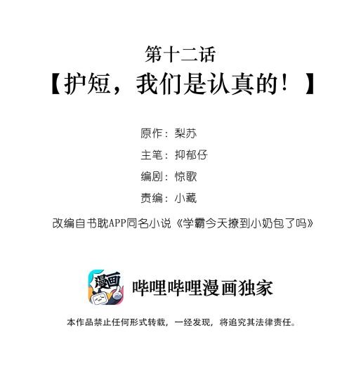 Học Bá Hôm Nay Chọc Đến Tiểu Nãi Bao Rồi Sao: Chapter 12