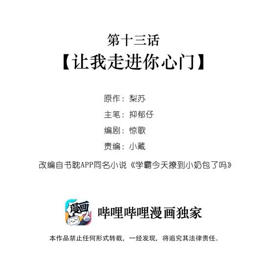 Học Bá Hôm Nay Chọc Đến Tiểu Nãi Bao Rồi Sao: Chapter 13