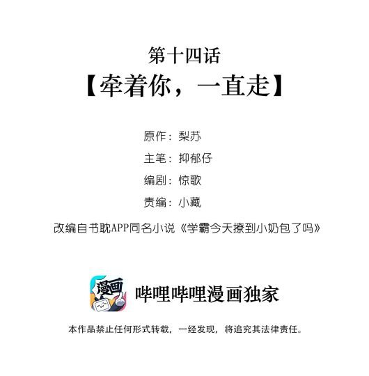 Học Bá Hôm Nay Chọc Đến Tiểu Nãi Bao Rồi Sao: Chapter 14