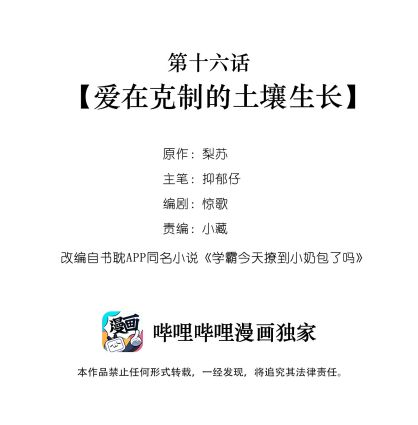 Học Bá Hôm Nay Chọc Đến Tiểu Nãi Bao Rồi Sao: Chapter 16