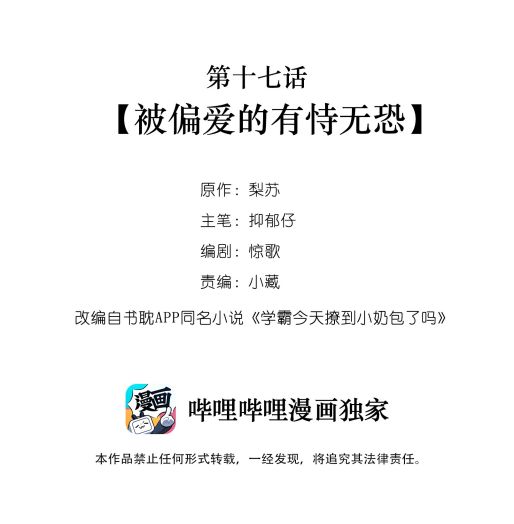Học Bá Hôm Nay Chọc Đến Tiểu Nãi Bao Rồi Sao: Chapter 17