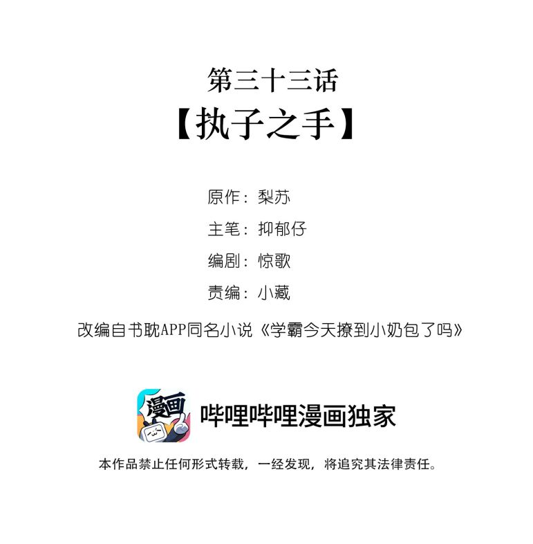 Học Bá Hôm Nay Chọc Đến Tiểu Nãi Bao Rồi Sao: Chapter 33