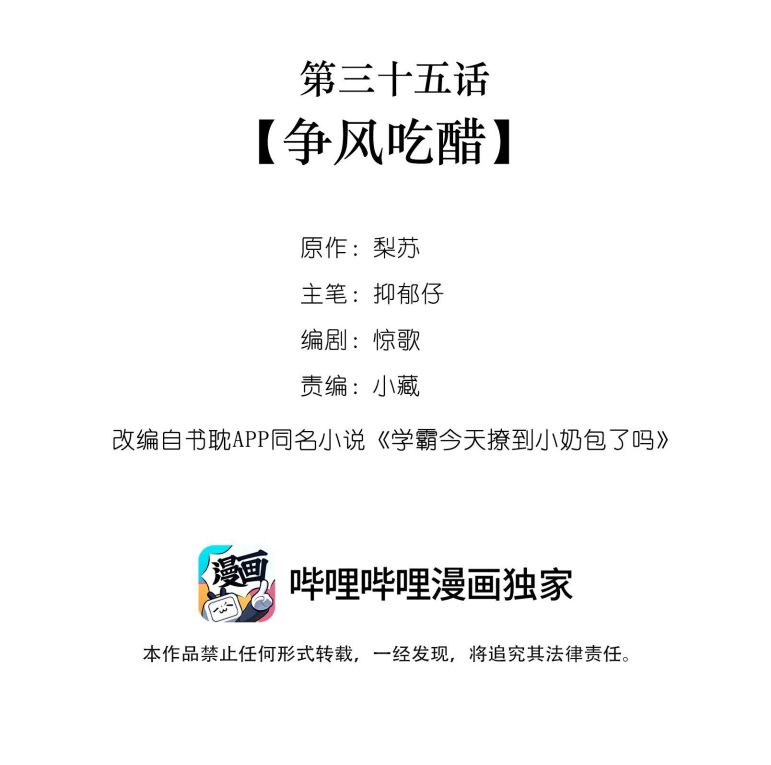 Học Bá Hôm Nay Chọc Đến Tiểu Nãi Bao Rồi Sao: Chapter 35