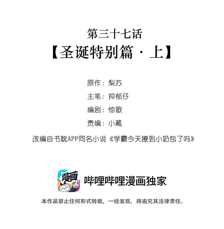 Học Bá Hôm Nay Chọc Đến Tiểu Nãi Bao Rồi Sao: Chapter 37