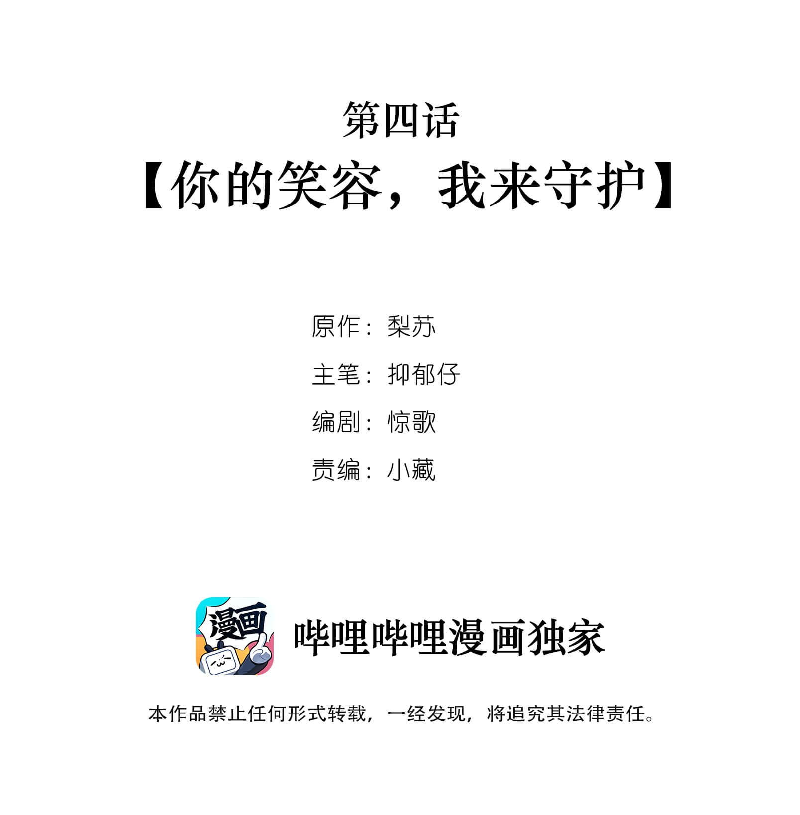 Học Bá Hôm Nay Chọc Đến Tiểu Nãi Bao Rồi Sao: Chapter 4