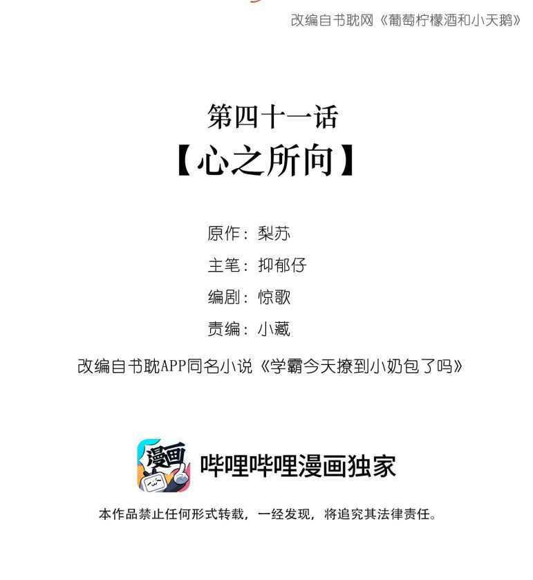 Học Bá Hôm Nay Chọc Đến Tiểu Nãi Bao Rồi Sao: Chapter 41