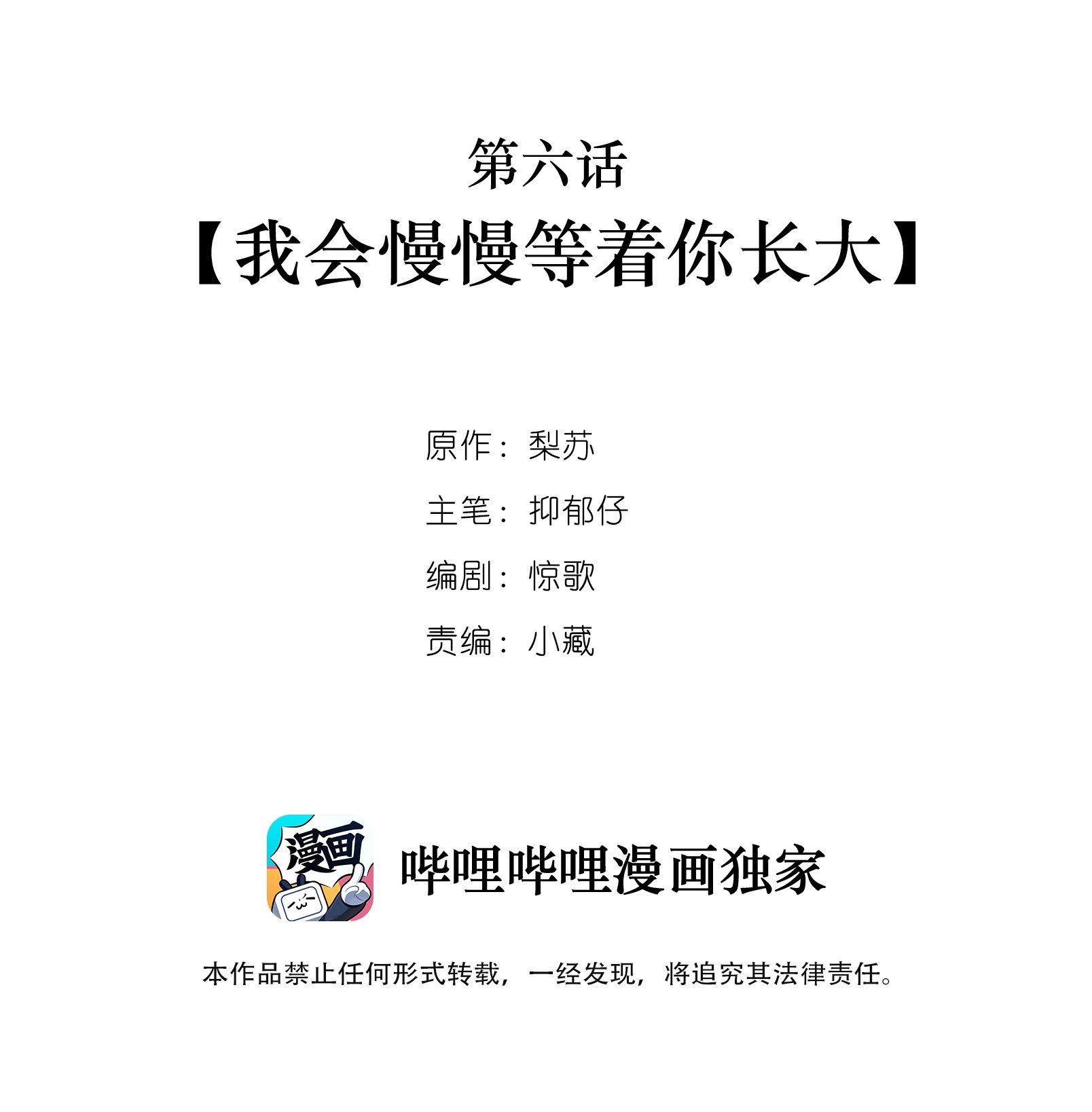 Học Bá Hôm Nay Chọc Đến Tiểu Nãi Bao Rồi Sao: Chapter 6