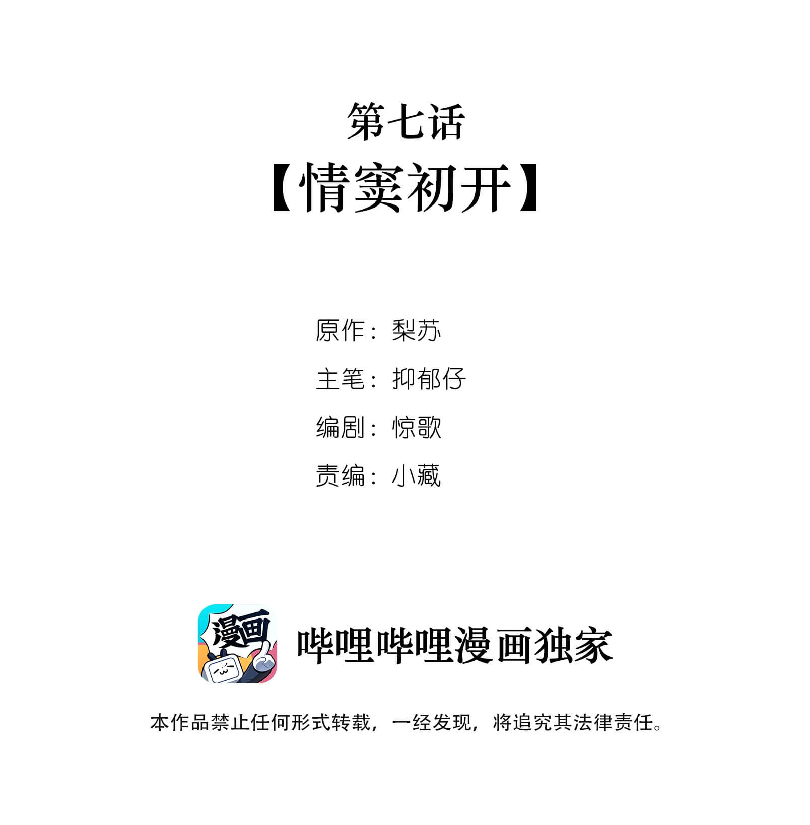 Học Bá Hôm Nay Chọc Đến Tiểu Nãi Bao Rồi Sao: Chapter 7