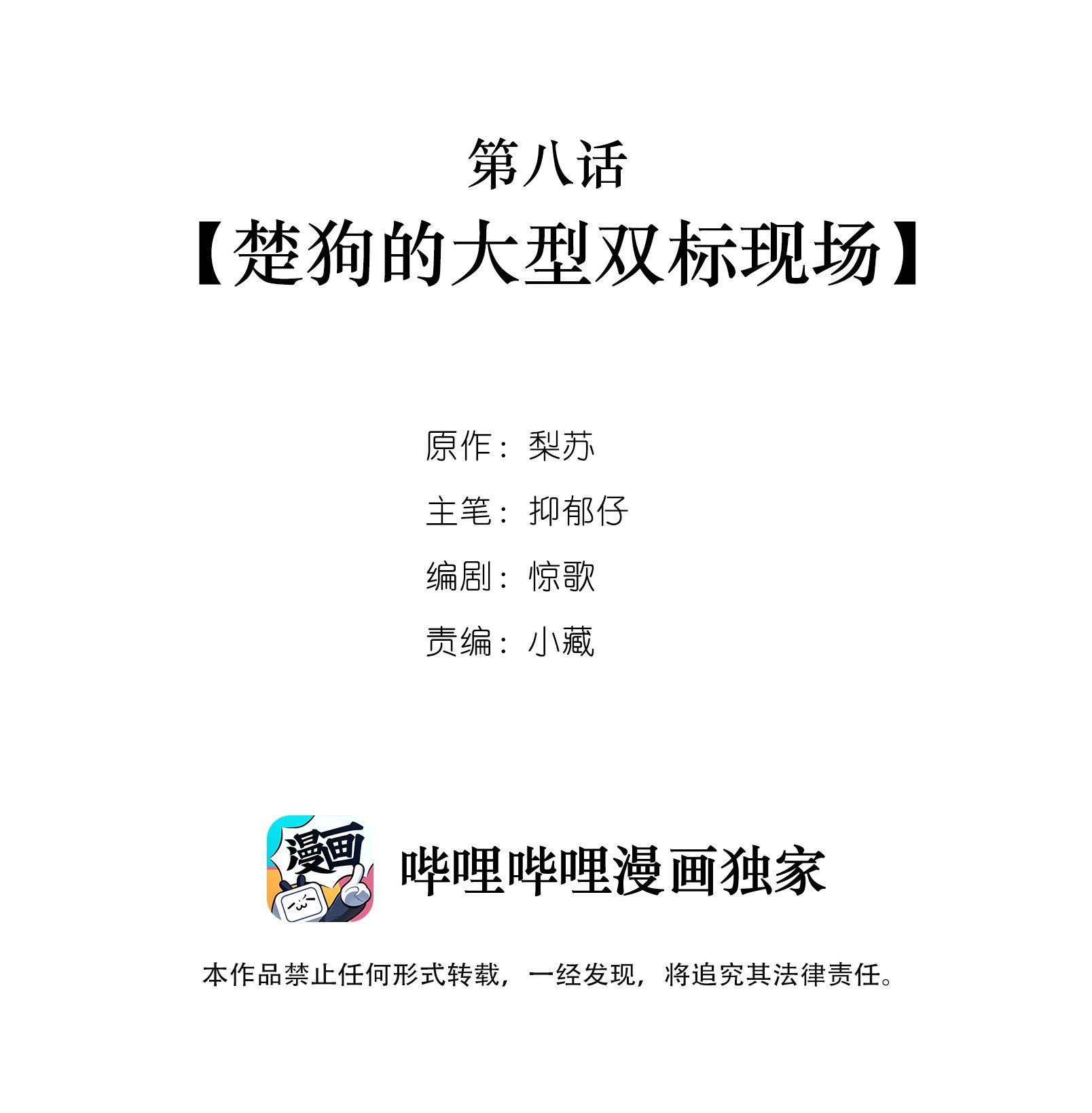Học Bá Hôm Nay Chọc Đến Tiểu Nãi Bao Rồi Sao: Chapter 8