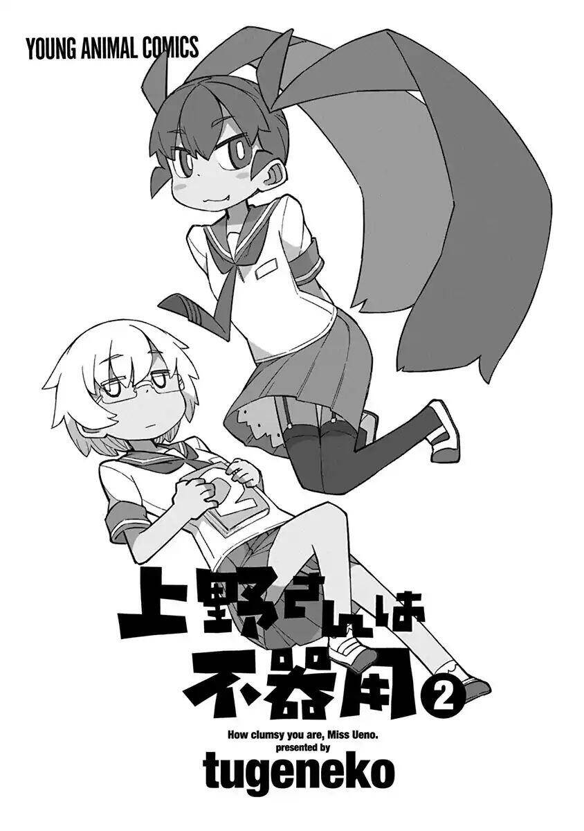 Ueno-San Wa Bukiyou: Chương 10