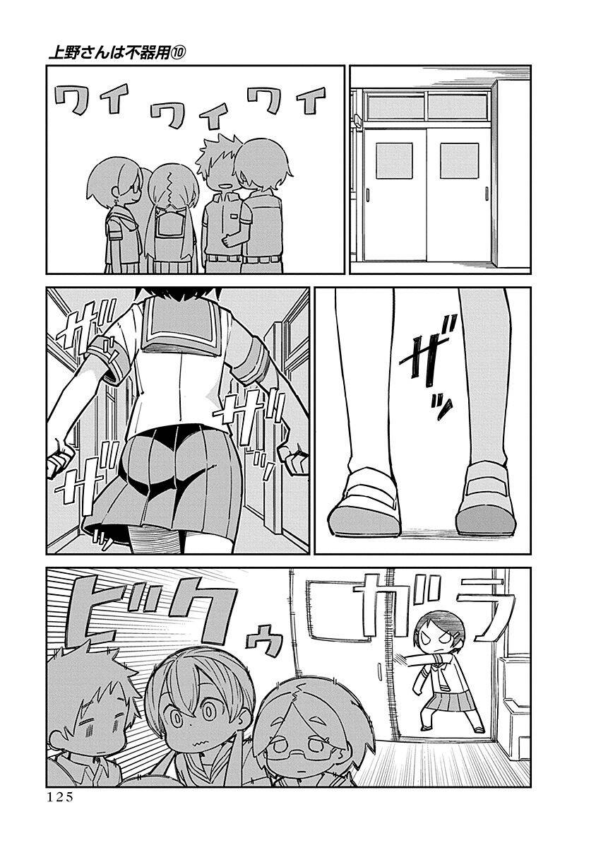 Ueno-San Wa Bukiyou: Chương 101