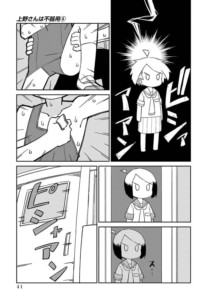 Ueno-San Wa Bukiyou: Chương 32
